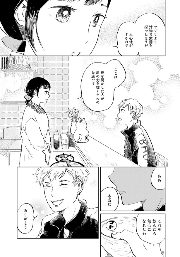 夜を明かした人が肩の力を抜くためのお店です