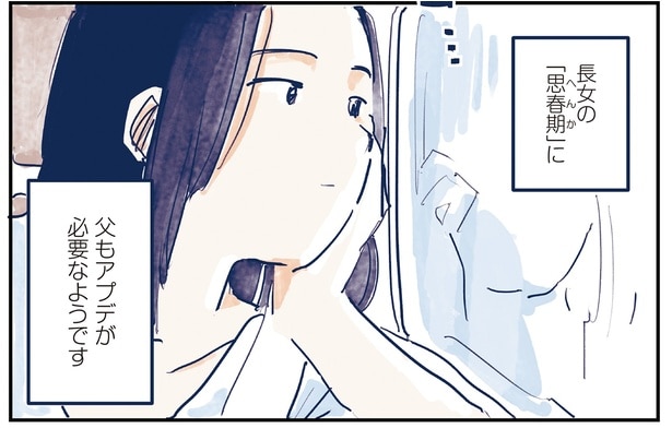 父もアプデが必要なようです