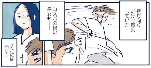 コスパの良い長女も