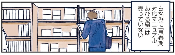 対応マニュアルは売っていない