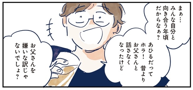 みんな自分と向き合う年頃だからなぁ?