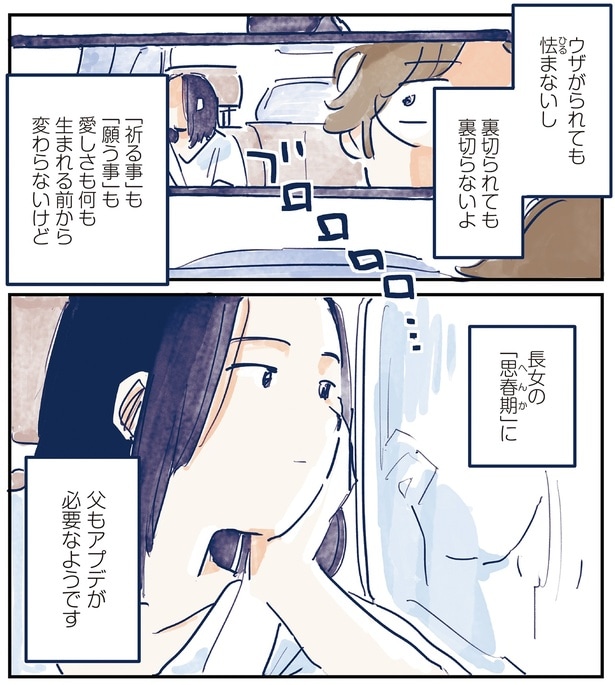 「祈る事」も「願う事」も