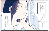 長女の変化に父もアプデが必要？ そのうち「クソ親父」とか呼ばれちゃうのかな