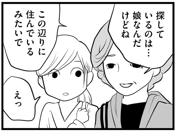 娘を探しているという恩師