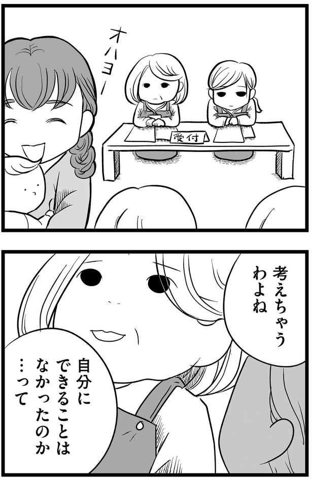 考えちゃうわよね