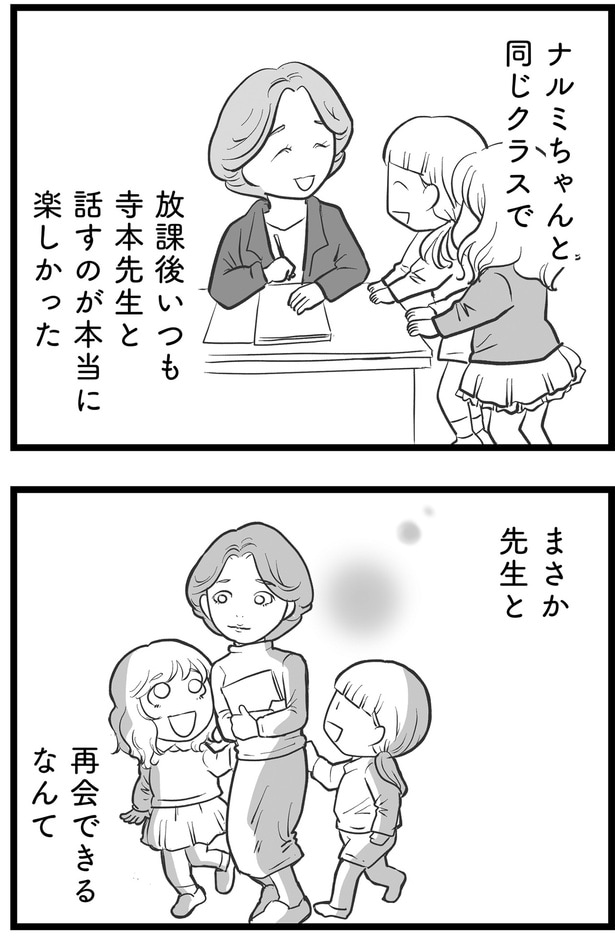 先生と再会できるなんて