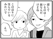 「子どもができて…出ていっちゃったの」まさか…再会した恩師が探していた娘の名前／その叫びは聞こえていたのに（17）