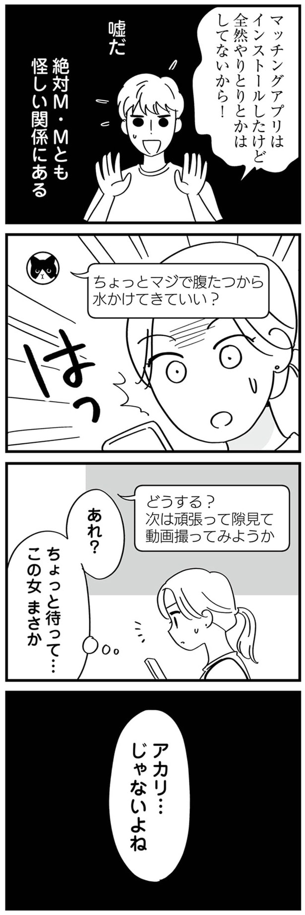 この女まさか