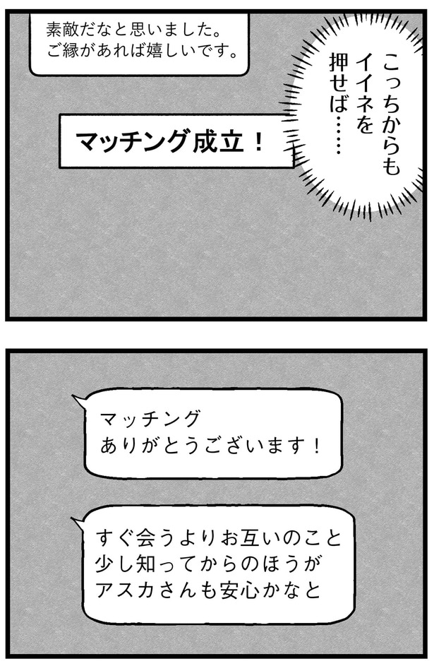 マッチングありがとうございます！