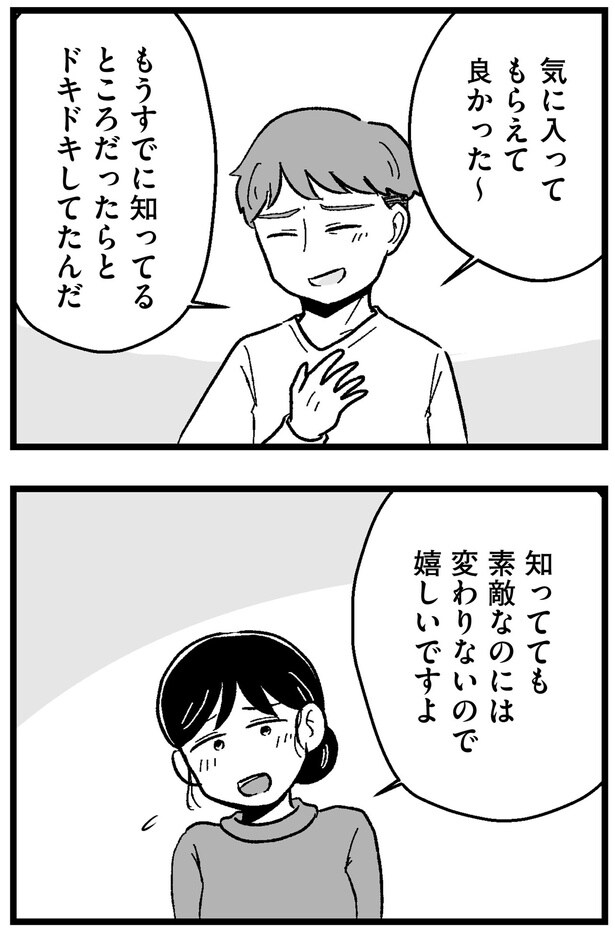 知ってても素敵なのには変わりないので