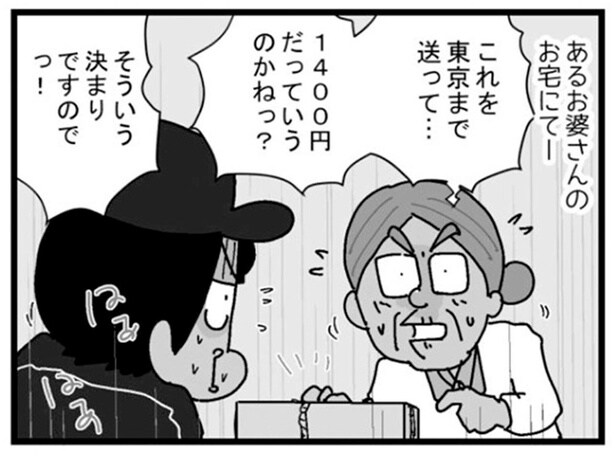 配達料金に驚くお客さん。値切られるかと思いきや、まさかの反応！