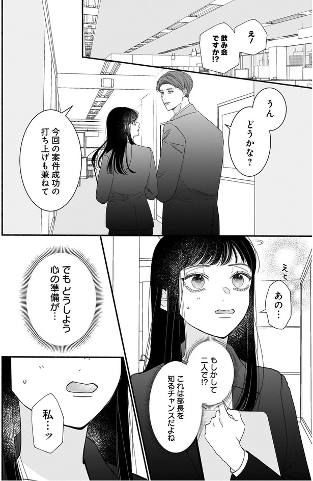 どうしよう　心の準備が…
