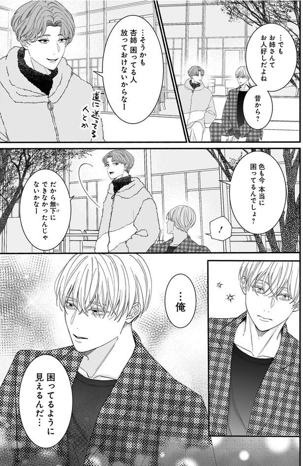 …俺　困ってるように見えるんだ…