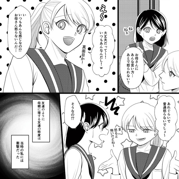 あとで怒られない？