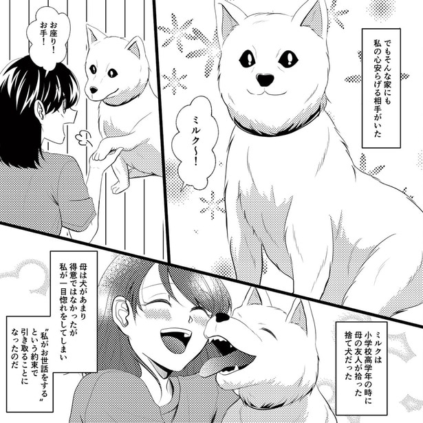 心安らげる相手がいた