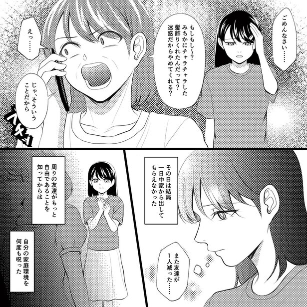 また友達が1人減った…