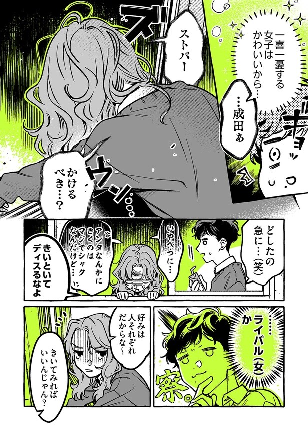 ライバル（女）か