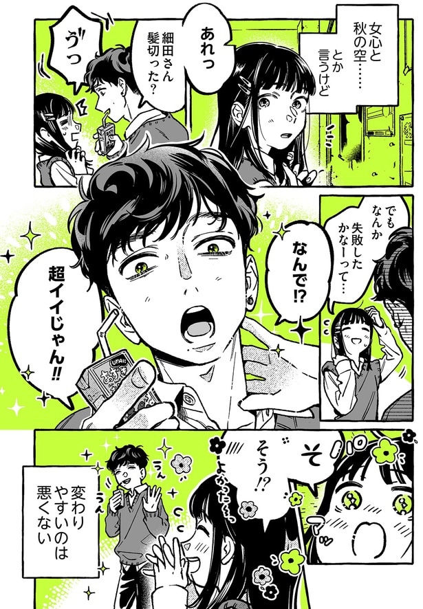 超イイじゃん！！