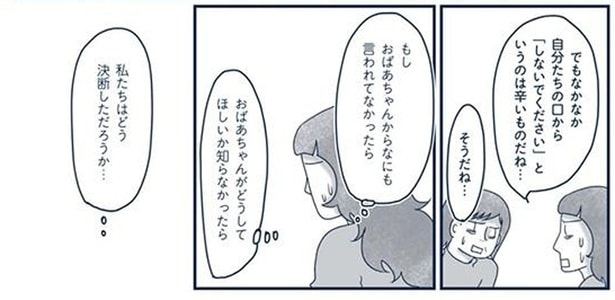 おばあちゃんからなにも言われてなかったら