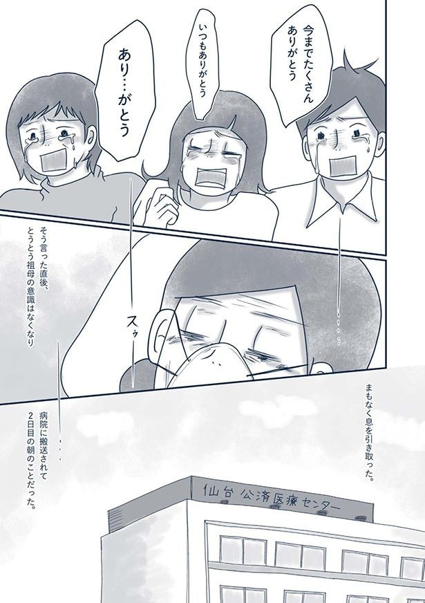 まもなく息を引き取った