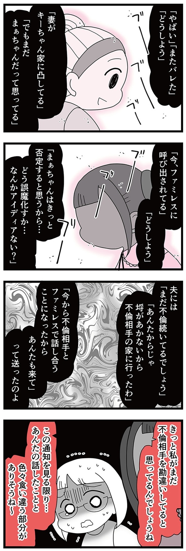 「どう誤魔化すか…なんかアイディアない？」