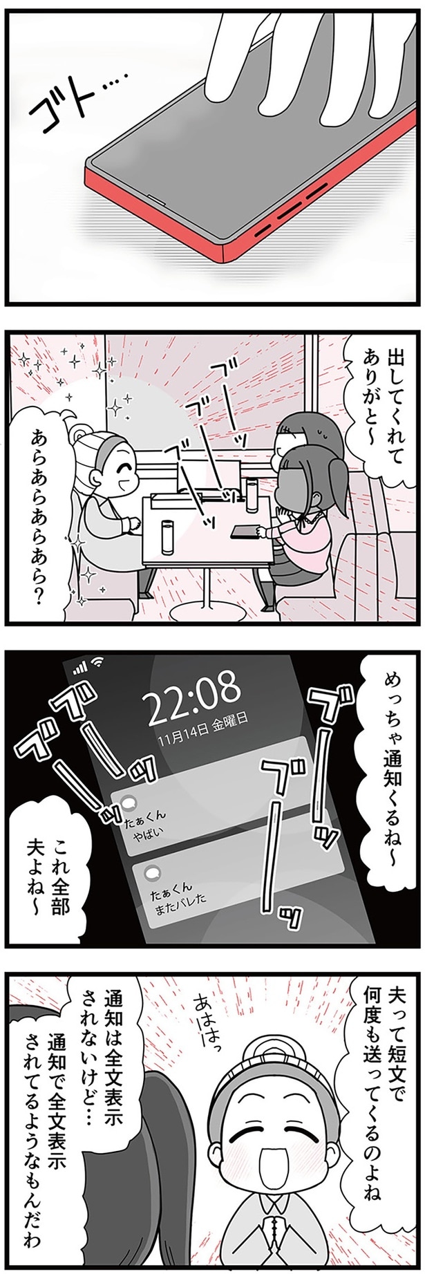 めっちゃ通知くるね～