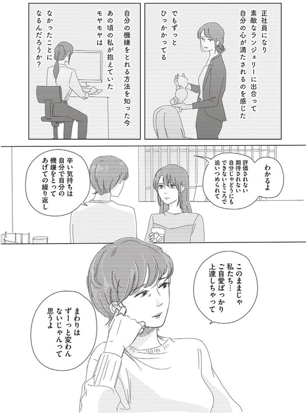 まわりはずーっと変わんないじゃんって思うよ