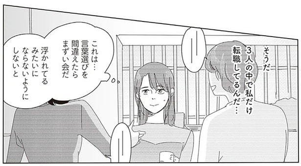 これは…言葉選びを間違えたらまずい会だ