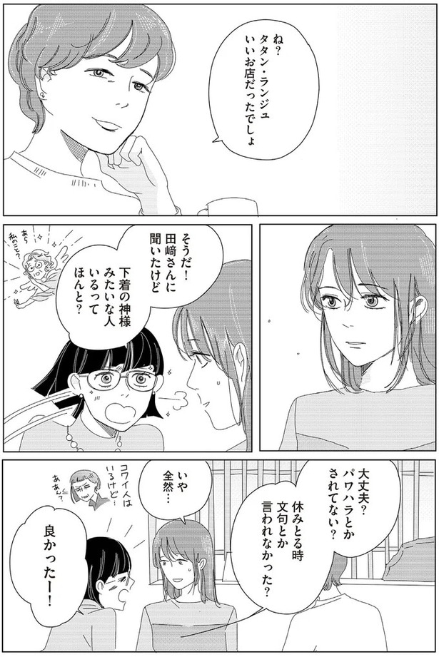 いいお店だったでしょ?