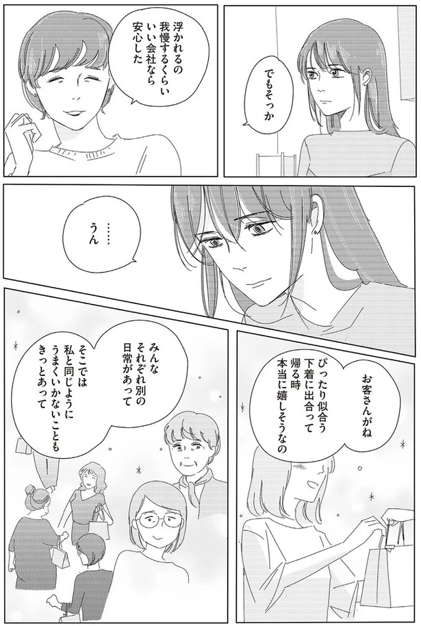 浮かれるの我慢するくらいいい会社なら安心した