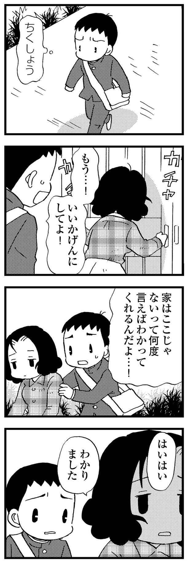 ちくしょう