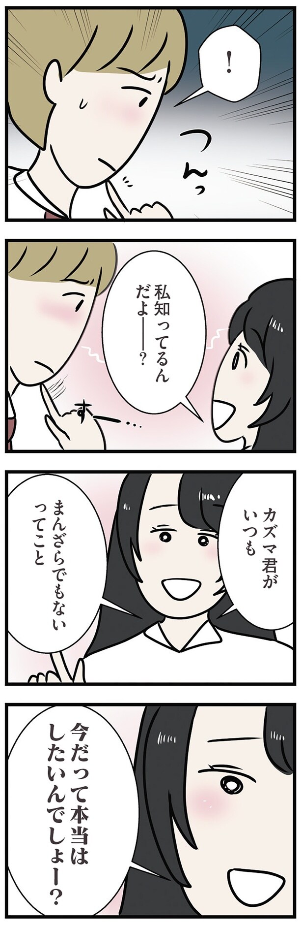 まんざらでもないってこと