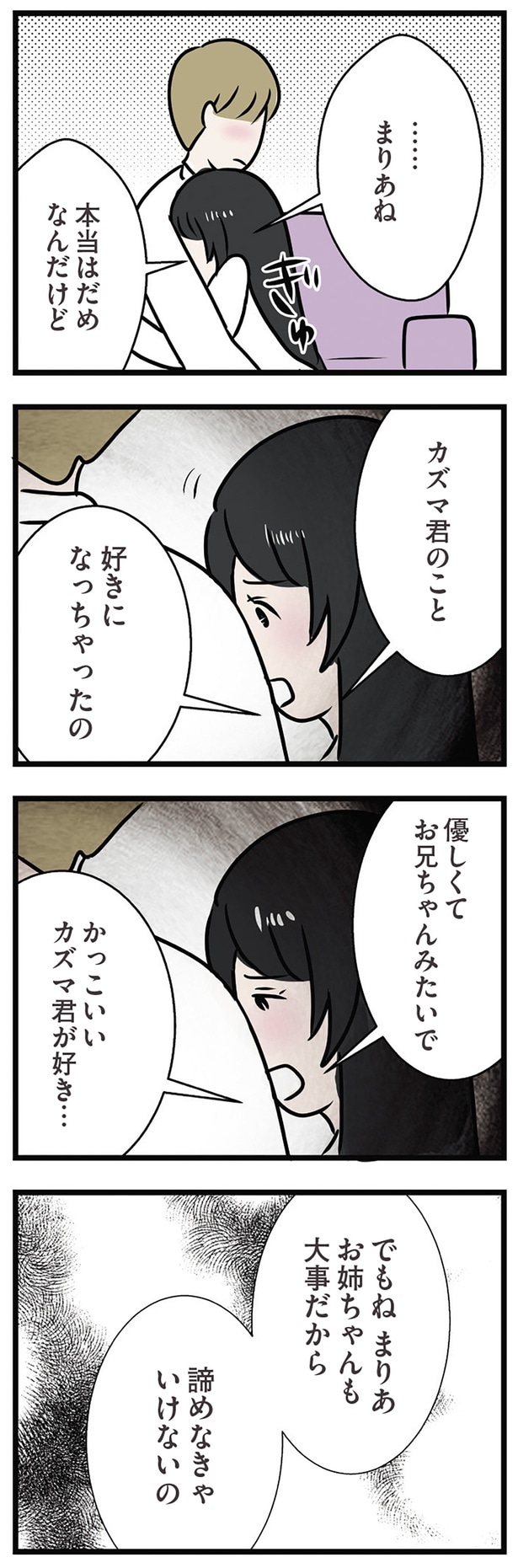 お姉ちゃんも大事だから