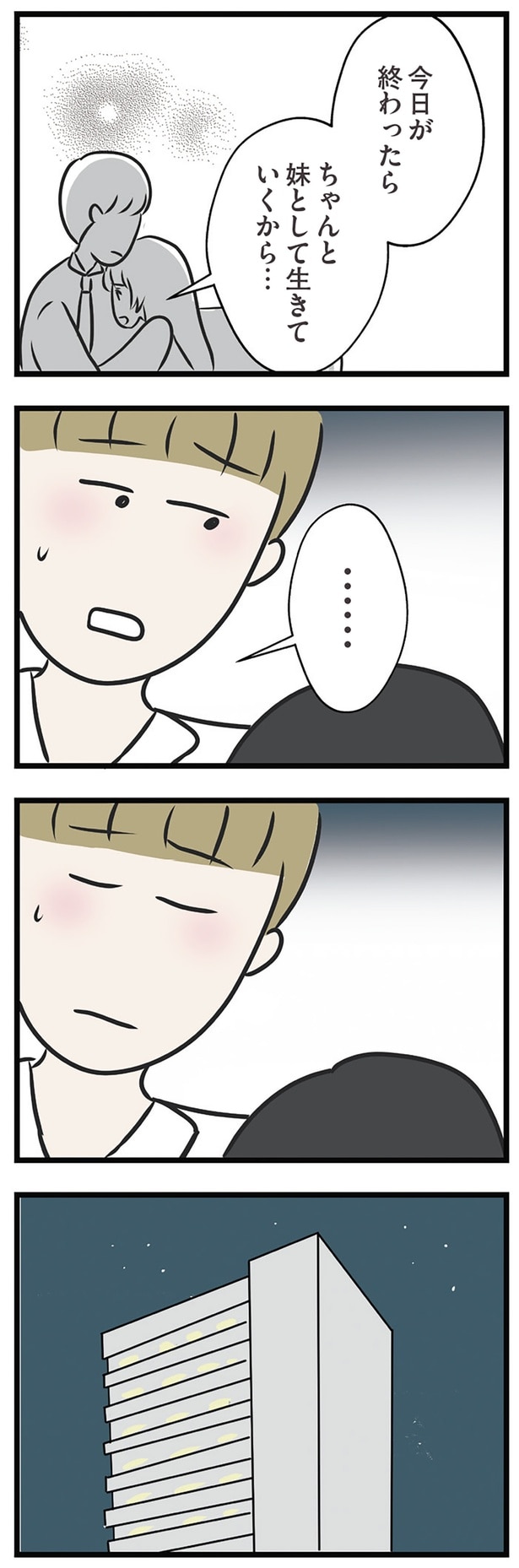 今日が終わったら