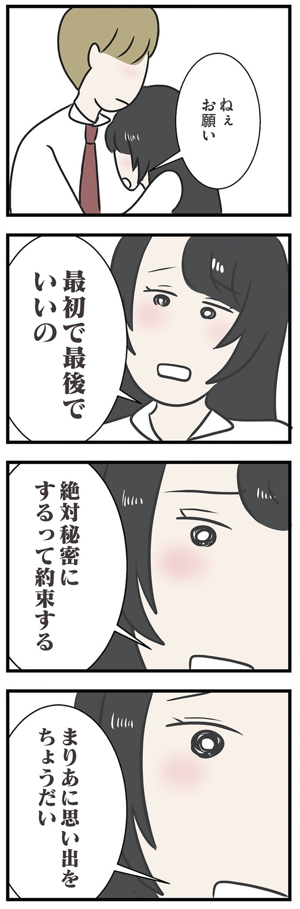 思い出をちょうだい