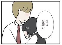 「ねぇ、お願い」好きになってはいけない相手と夜を過ごそうとする魔性の女性／世界で一番嫌いな女（43）