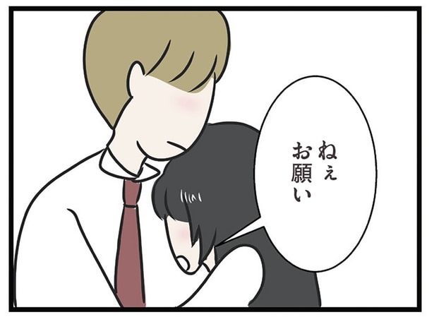 「ねぇ、お願い」好きになってはいけない相手と夜を過ごそうとする魔性の女性/世界で一番嫌いな女(43)