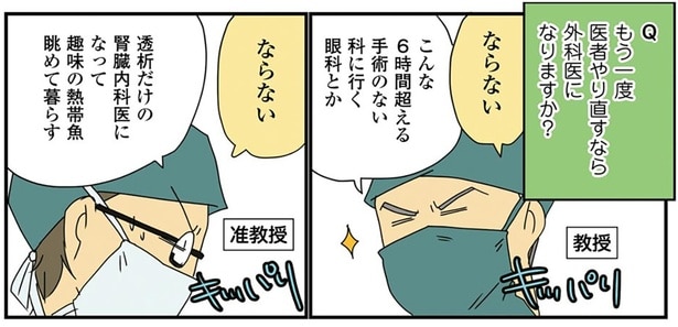 最初からやり直すならどうする? 「外科医じゃなかったら」を妄想する手術時間