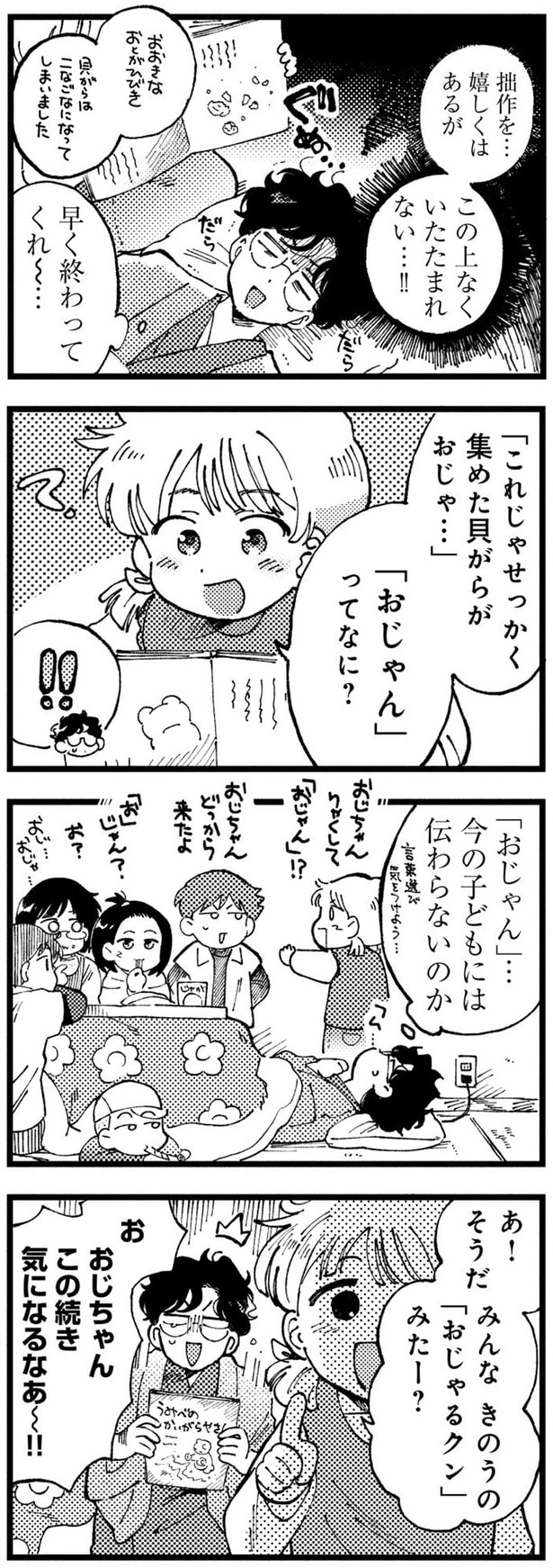 「おじゃん」ってなに?