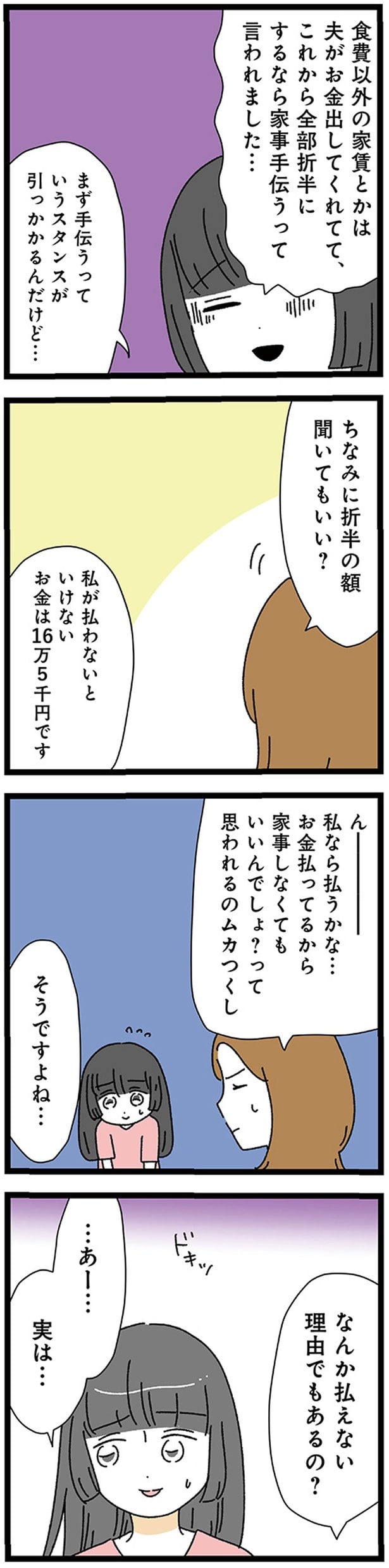 折半の額聞いてもいい?