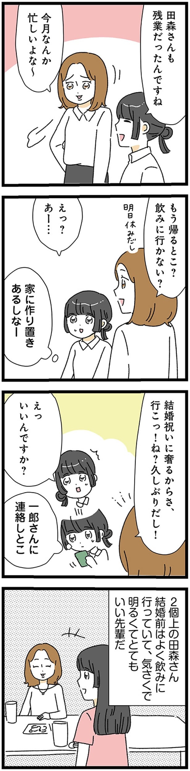 結婚祝いに奢るからさ