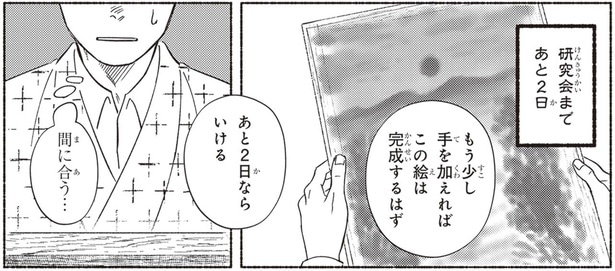 あと2日ならいける