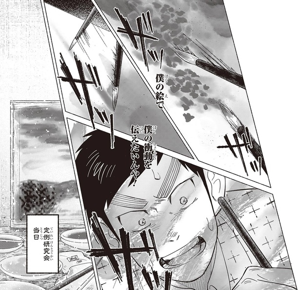 僕の衝動を伝えたいんや!