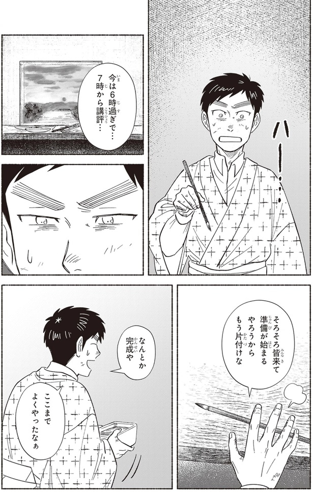 なんとか完成や