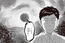 「これで完成か？」研究会当日、完成したはずの絵から問いかけ／ガセン -明治大正画仙譚-（10）