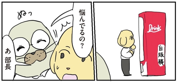 悩んでるの?
