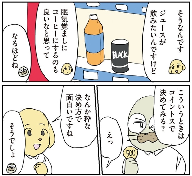 コイントスで決めてみる?