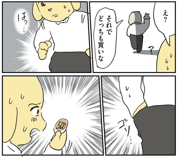 それでどっちも買いな