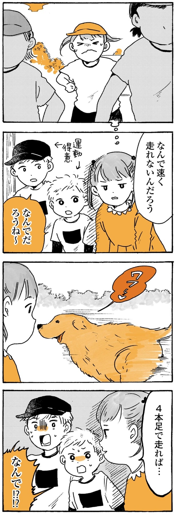 なんで速く走れないんだろう