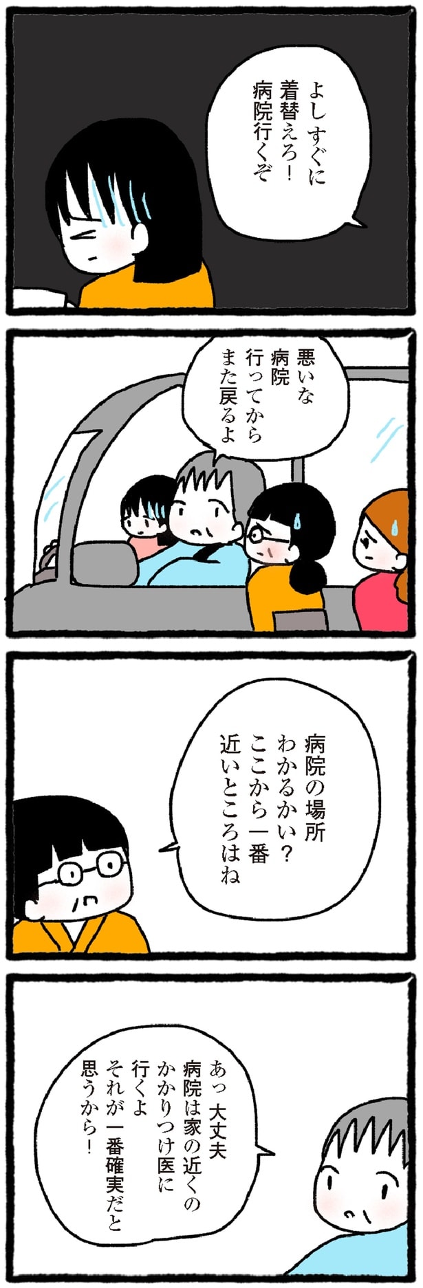 すぐに着替えろ!